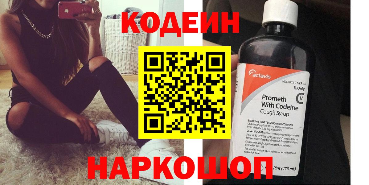что такое наркотик  Codein Purple Drank  Вход с VPN  Ковров  Кодеин Purple Drank 