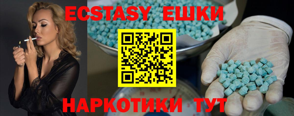 ЭКСТАЗИ 250 мг Ковров