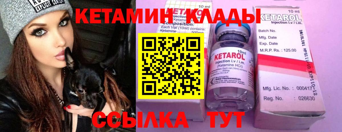 Ковров  Кетамин VHQ  Вход с VPN  КЕТАМИН ketamine 