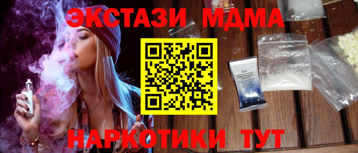 МДМА кристаллы  Вход с VPN  Ковров  МДМА VHQ 