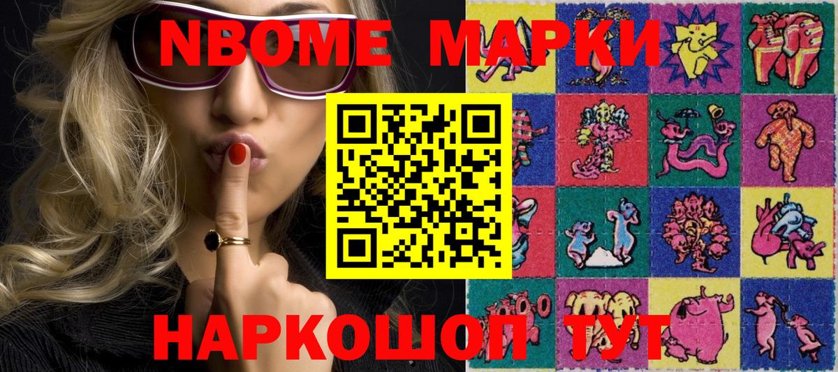 Марки NBOMe 1500мкг Ковров
